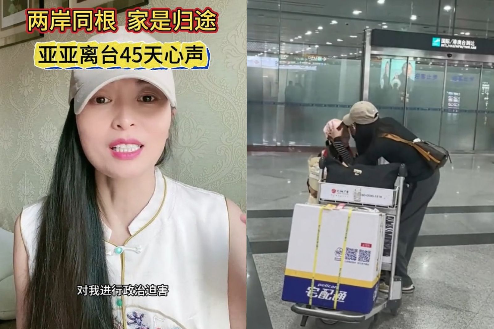 中配亞亞離開台灣逾60天！女兒「飛中國找媽媽」　相擁而泣畫面曝光