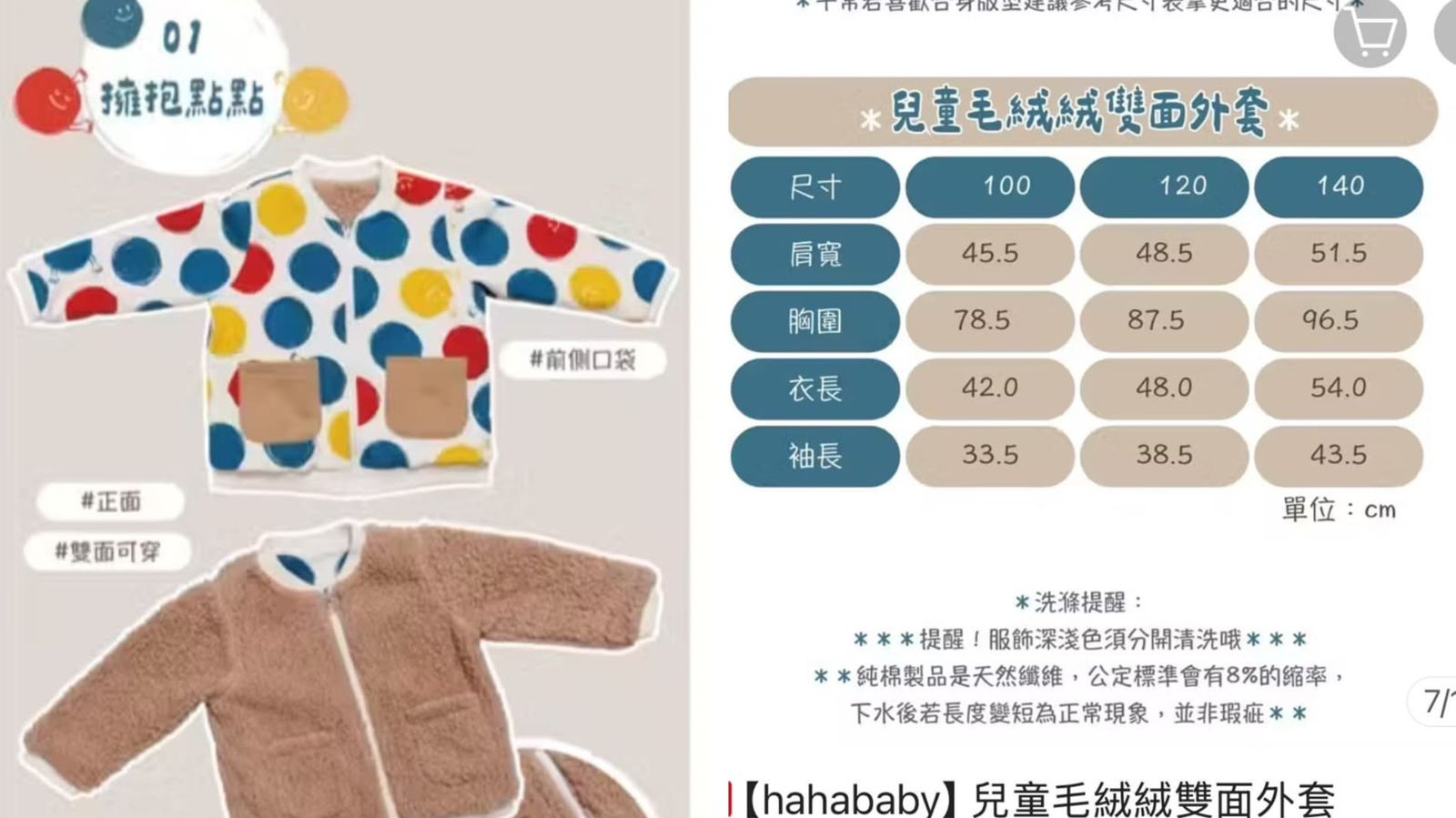 實際尺寸和官網不同。翻攝HAHABABY官網