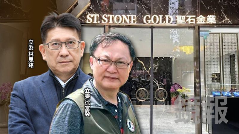 獨家／百億黃金帝國崩塌！聖石老董包養女奴、SM馬拉松　入獄竟享「鑲金立委」接力特見內幕曝光