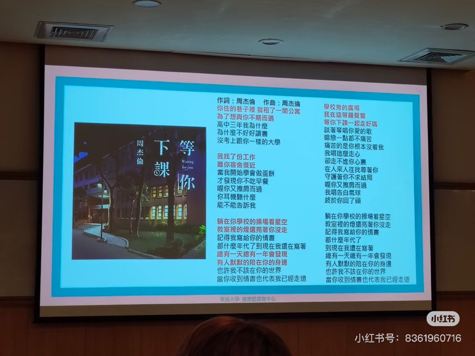 周杰倫〈等你下課〉成了校園裡的性別教育題材。翻攝小紅書