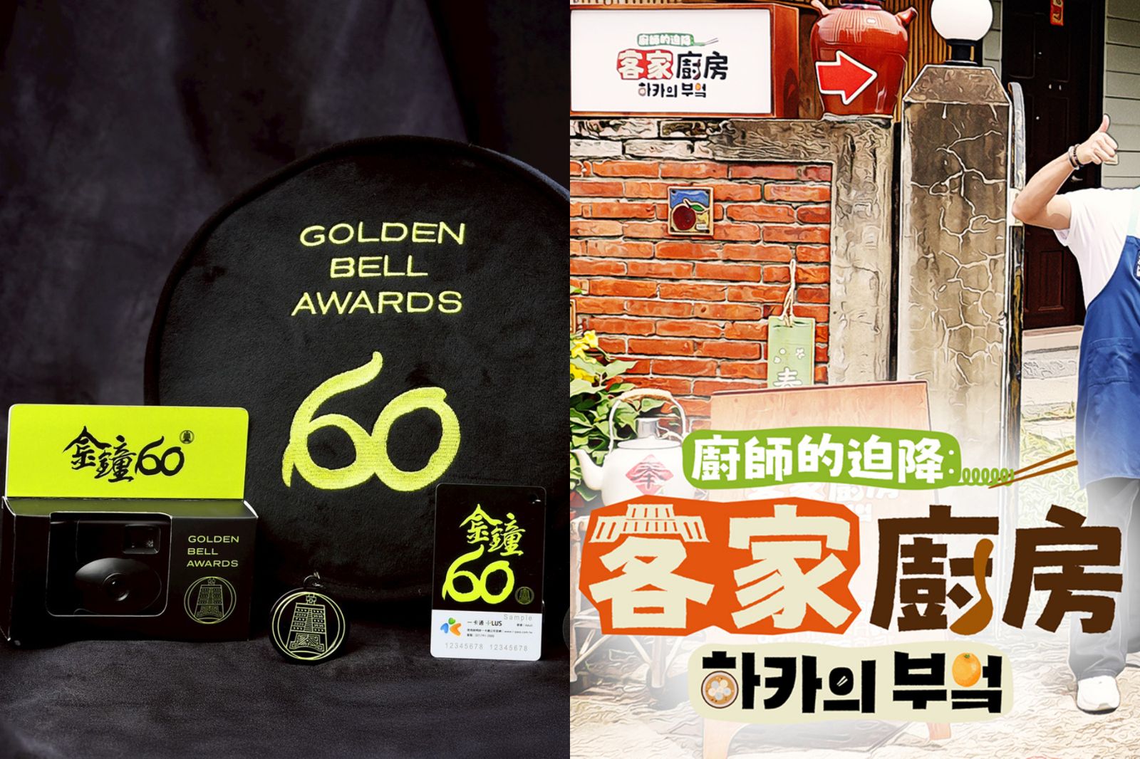 金鐘60/人氣獎票選激烈 利特《廚師的迫降》擠進前三