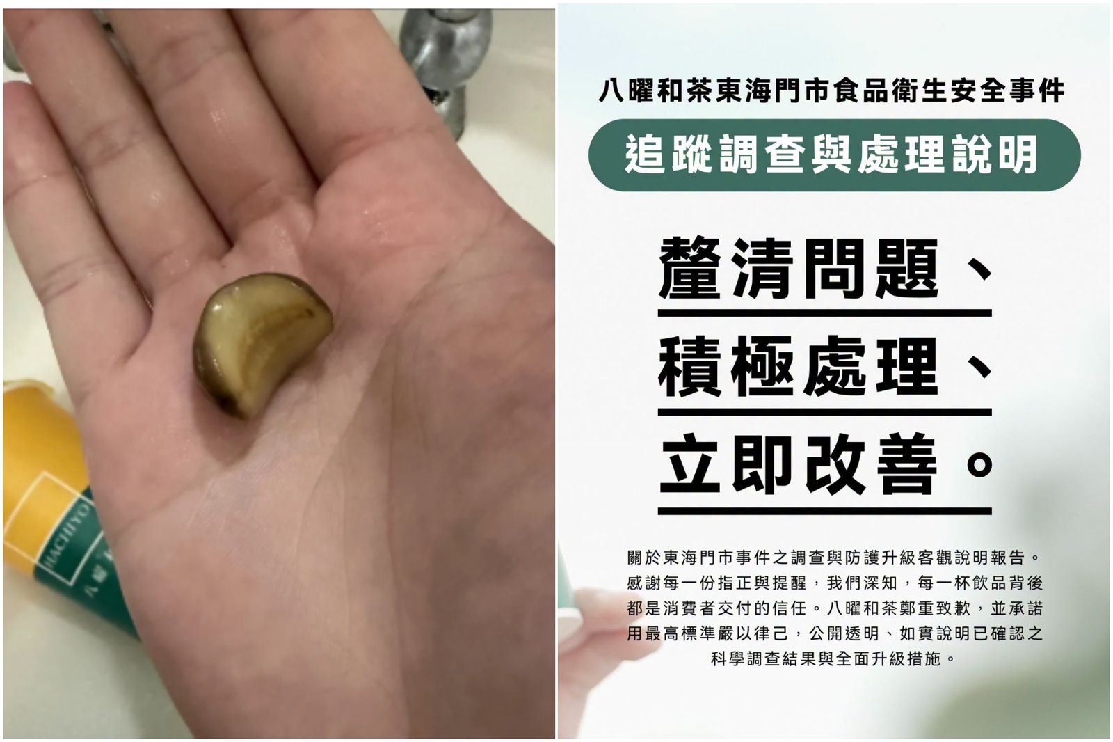 民眾喝八曜和茶飲料出現蛞蝓,官方最新調查結果出爐。圖/翻攝自Threads@wwz_0144、八曜和茶