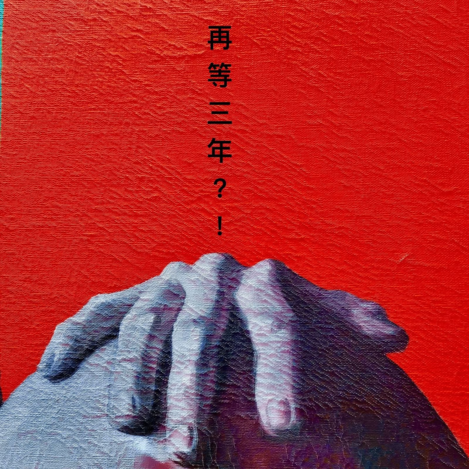 林夕23日發文表態挺罷免。翻攝林夕臉書