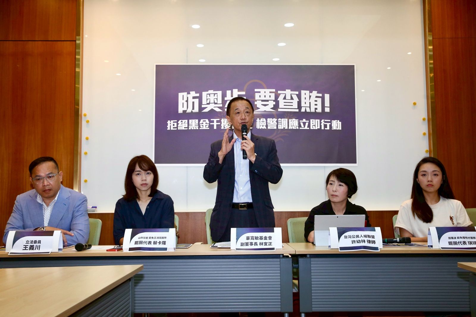 辜寬敏基金會今(10日)與民進黨立委王義川、罷免藍委團體舉行記者會,呼籲檢調比照全國性選舉積極查辦賄選情事。