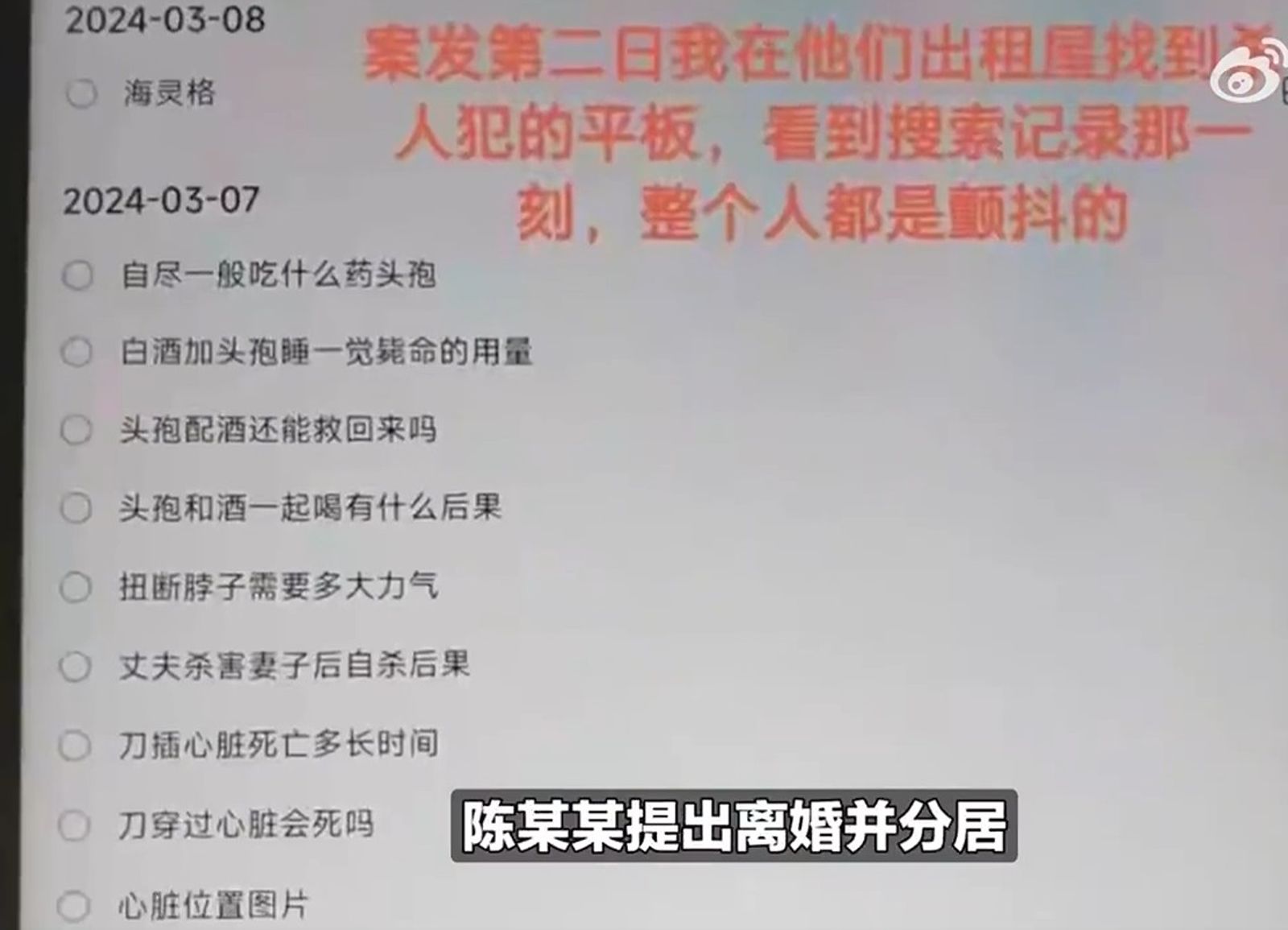 楊男犯案前曾搜尋殺人及法律責任等資訊。圖/翻攝自微博