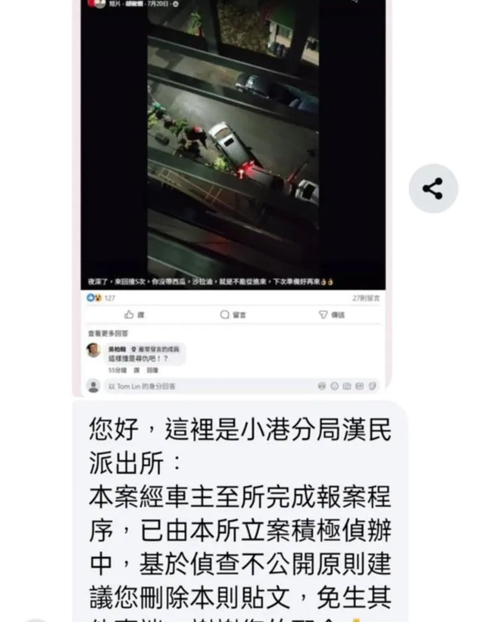 以「偵查不公開」威脅民眾下架現場目擊影片 分局長自請處分