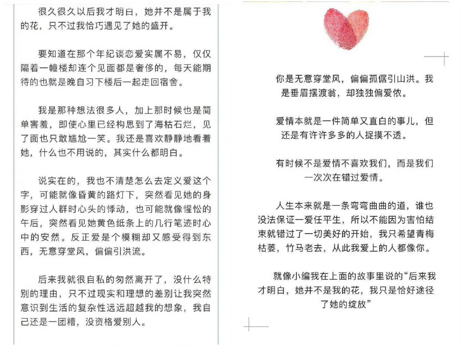 張凌赫在大學時期發布的暗戀文章曝光。翻攝微博