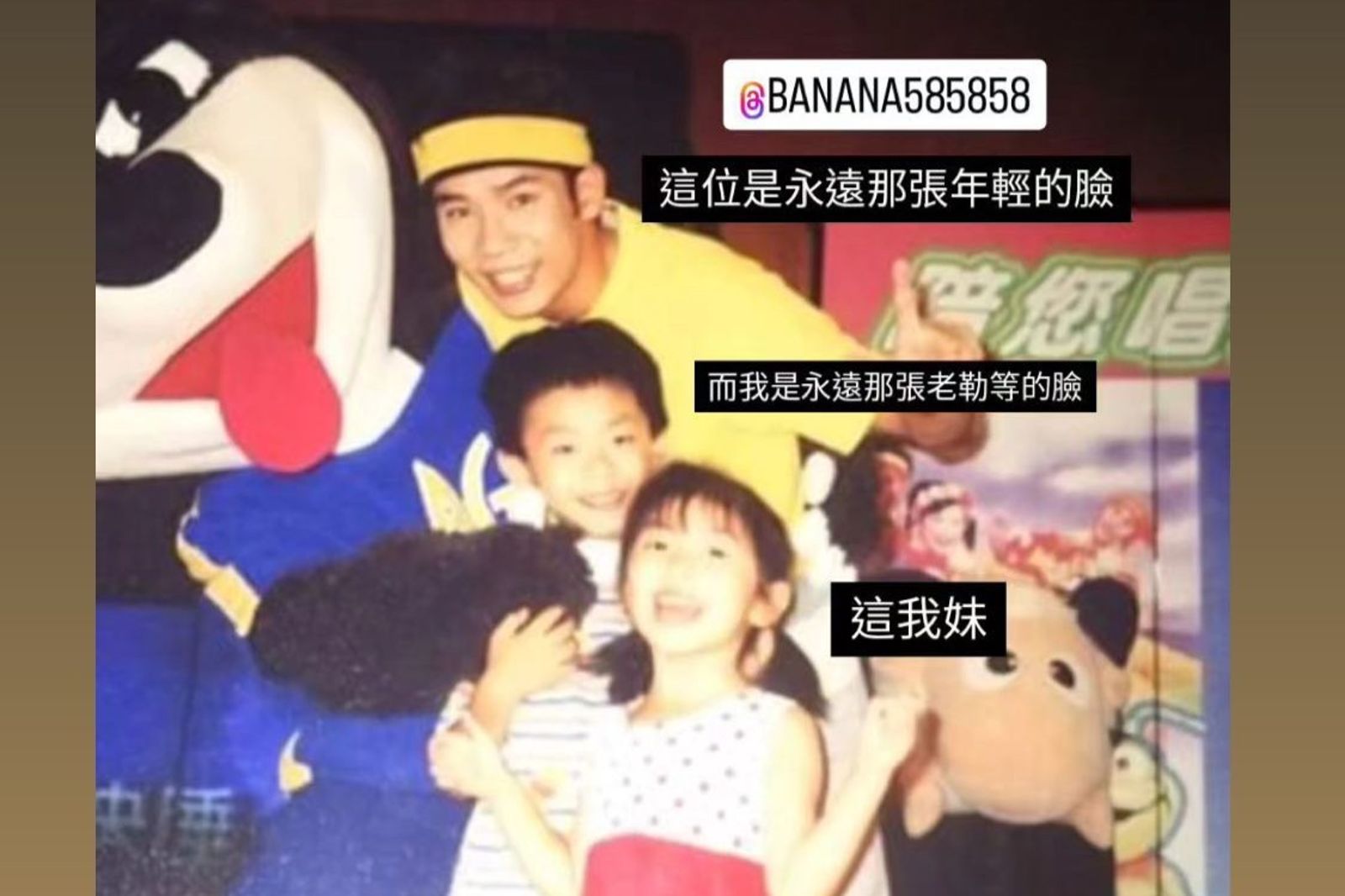 香蕉哥哥1999年跟現在長相差別不大。翻攝banana585858 IG