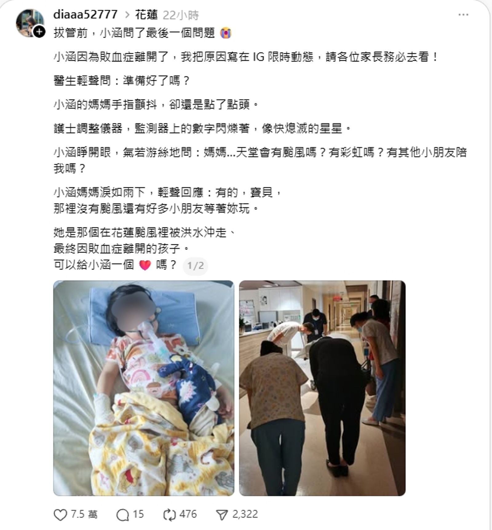網傳7歲女童因傷口感染引發敗血症離世，讓許多網友十分傷心。圖／Threads@ diaaa52777