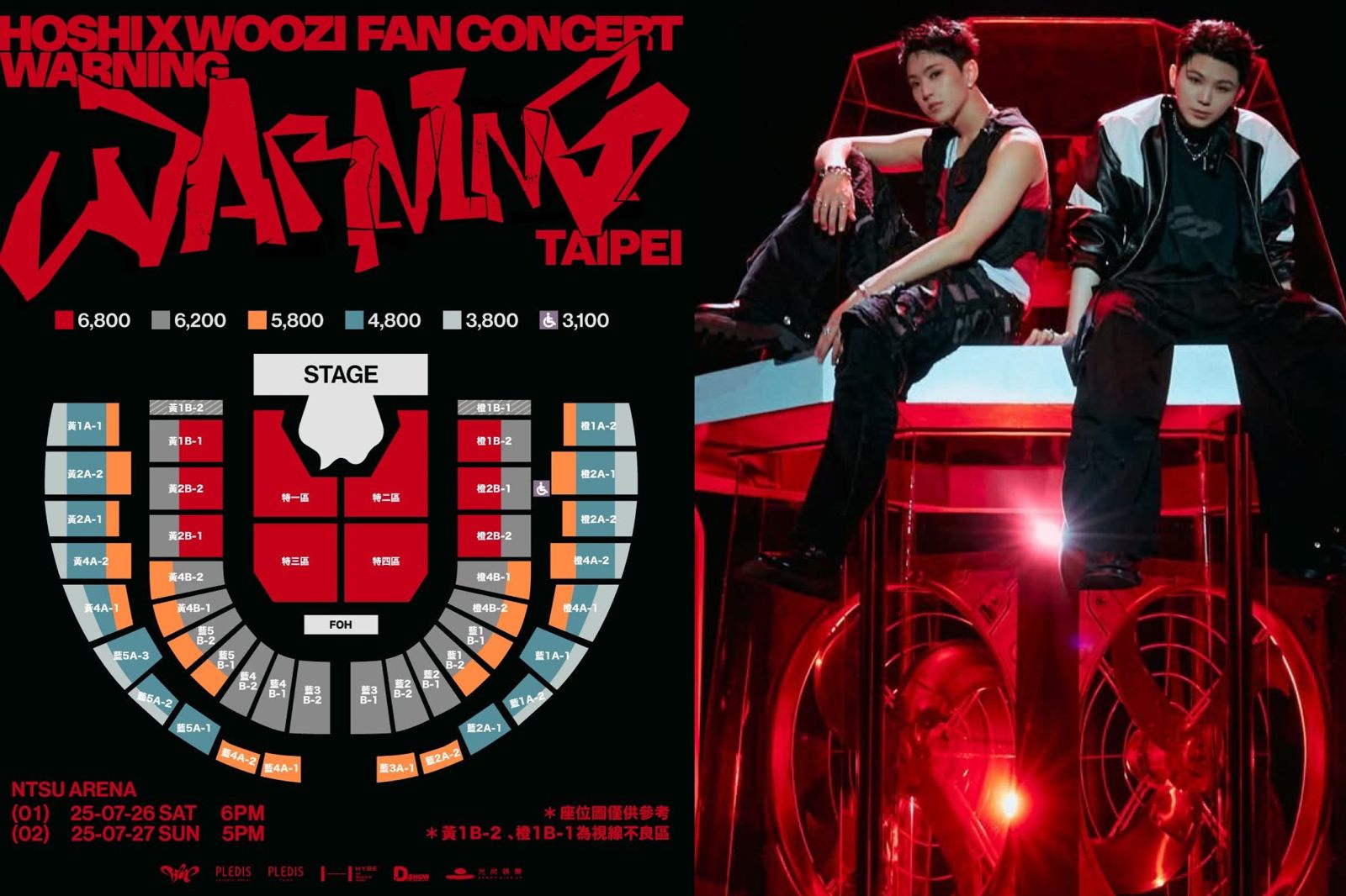 HOSHI X WOOZI林口演唱會票價曝光！　最貴6800元實名制開售