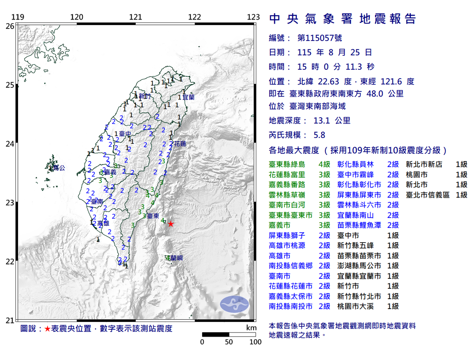 25日15時發生規模5.8地震。圖/翻攝自中央氣象署