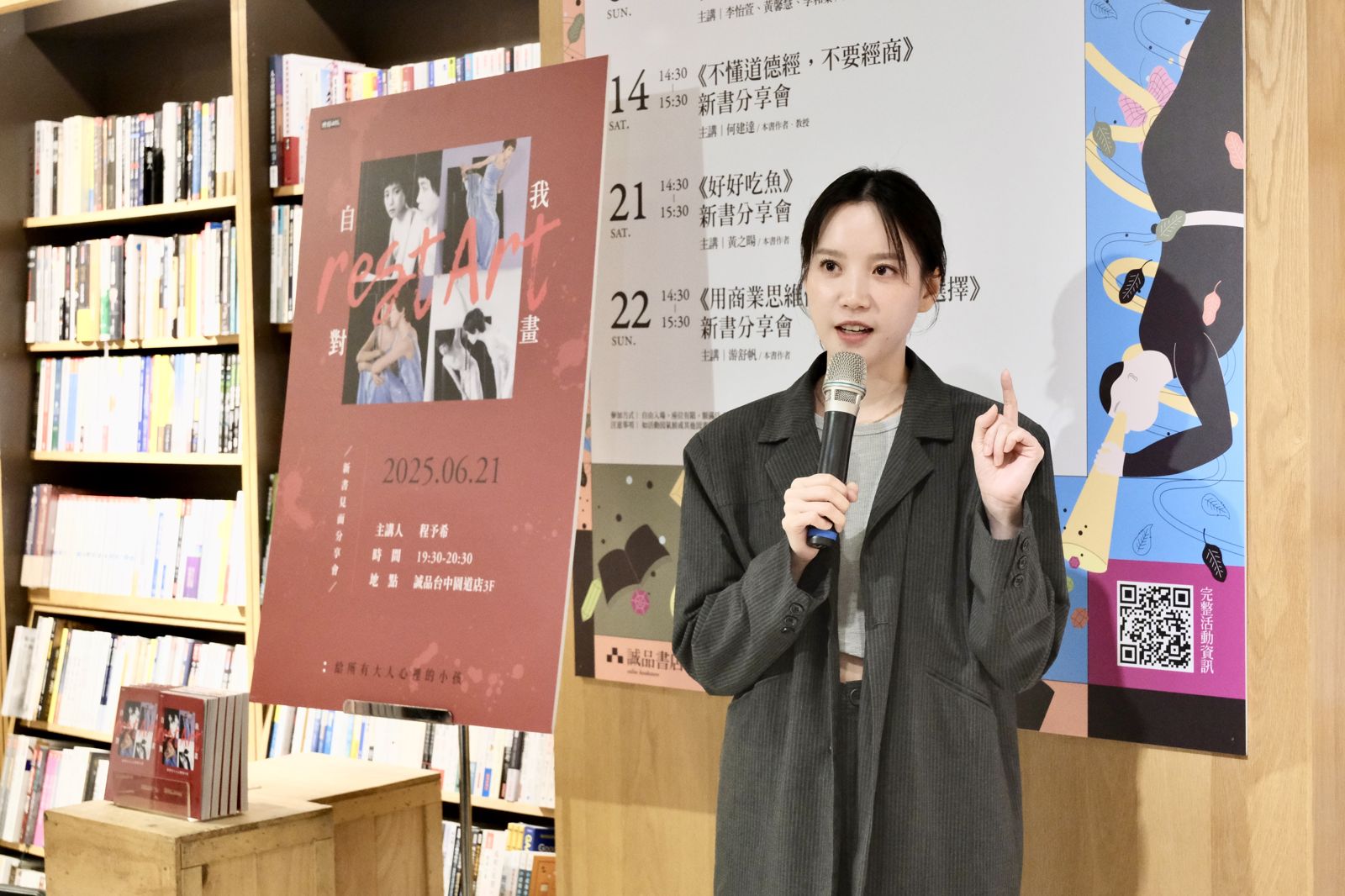 程予希分享新書創作歷程。星星相藝提供