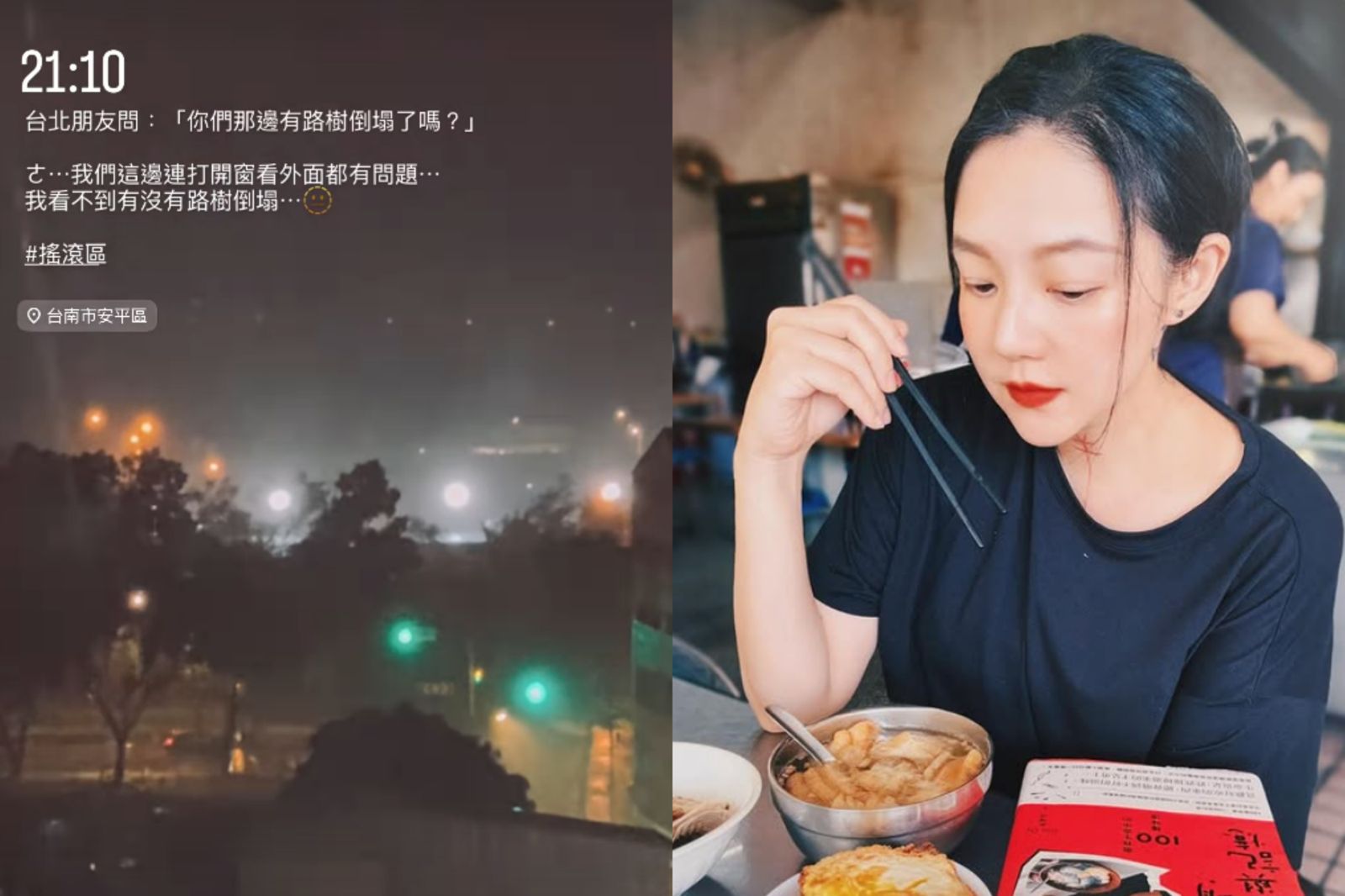 歐陽靖住台南分享美食，也分享此次丹娜絲的狂風暴雨。翻攝歐陽靖IG