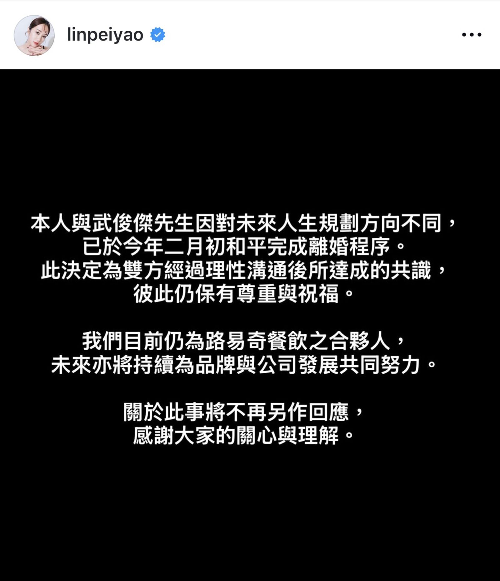 林佩瑤宣布離婚。翻攝IG@linpeiyao