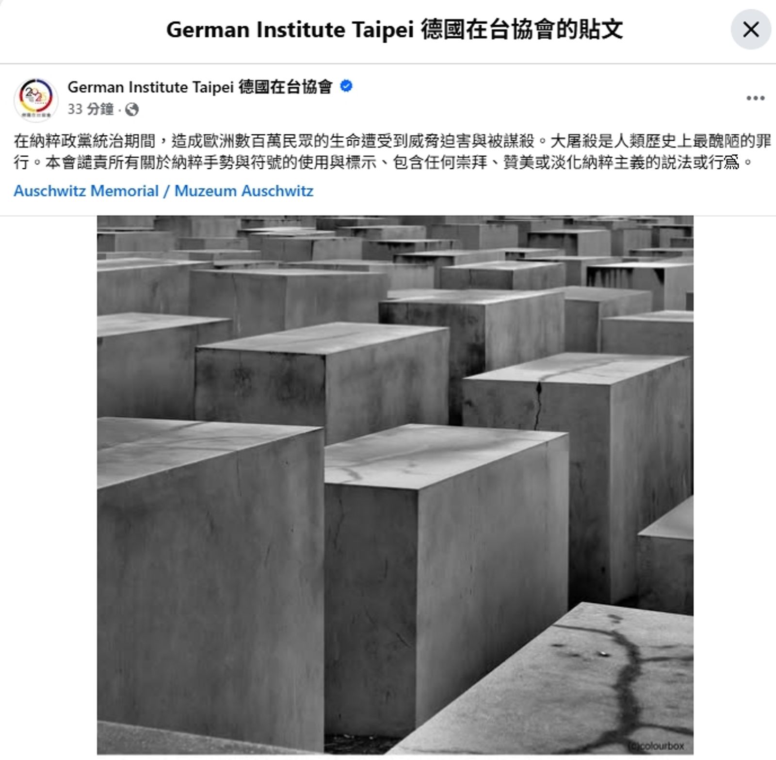 德國在台協會發文。圖/翻攝自德國在台協會臉書