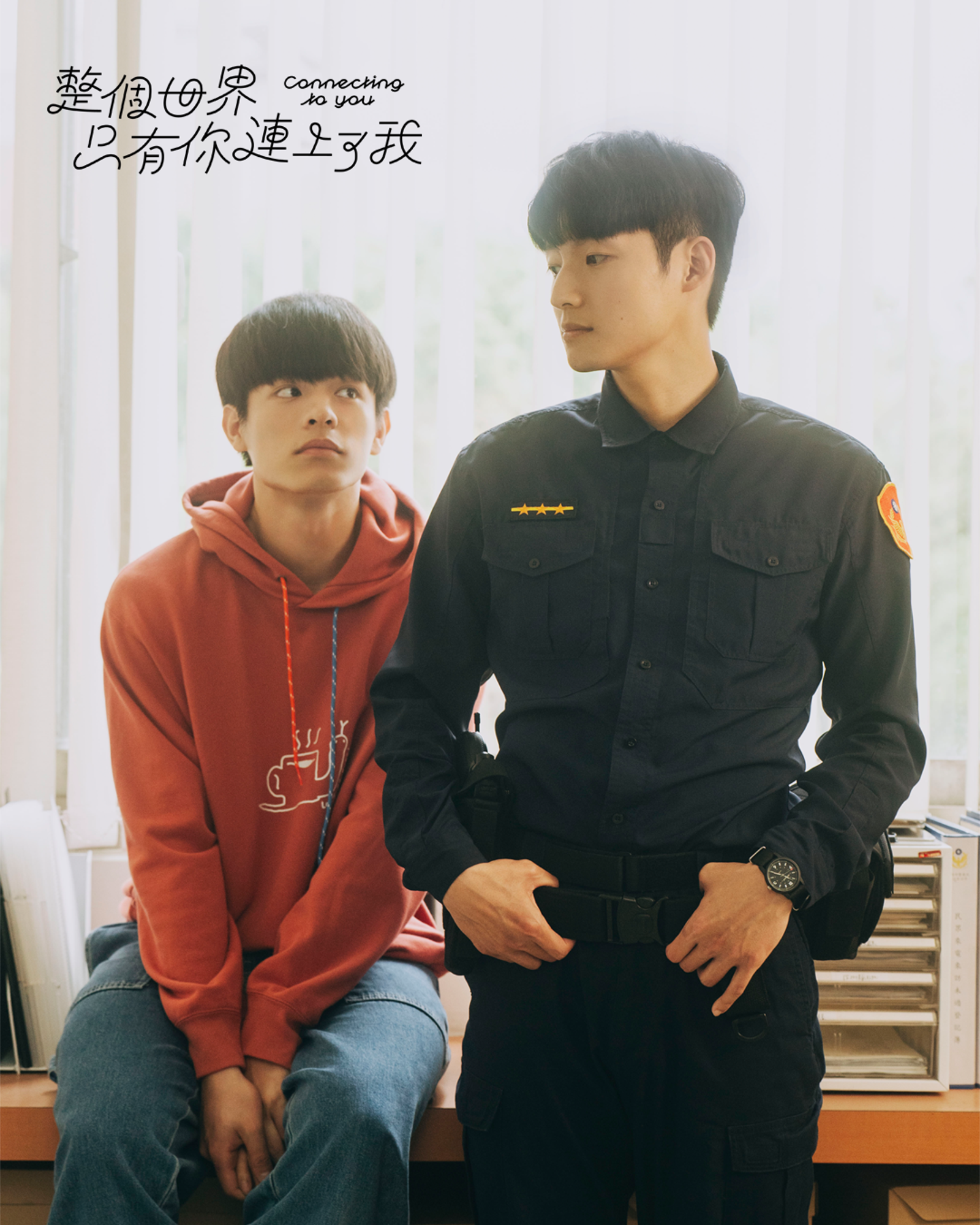 邱以太（左）與劉育仁領銜主演BL喜劇《整個世界，只有你連上了我》，結合校園輕喜劇與偵辦元素。瀚草文創提供