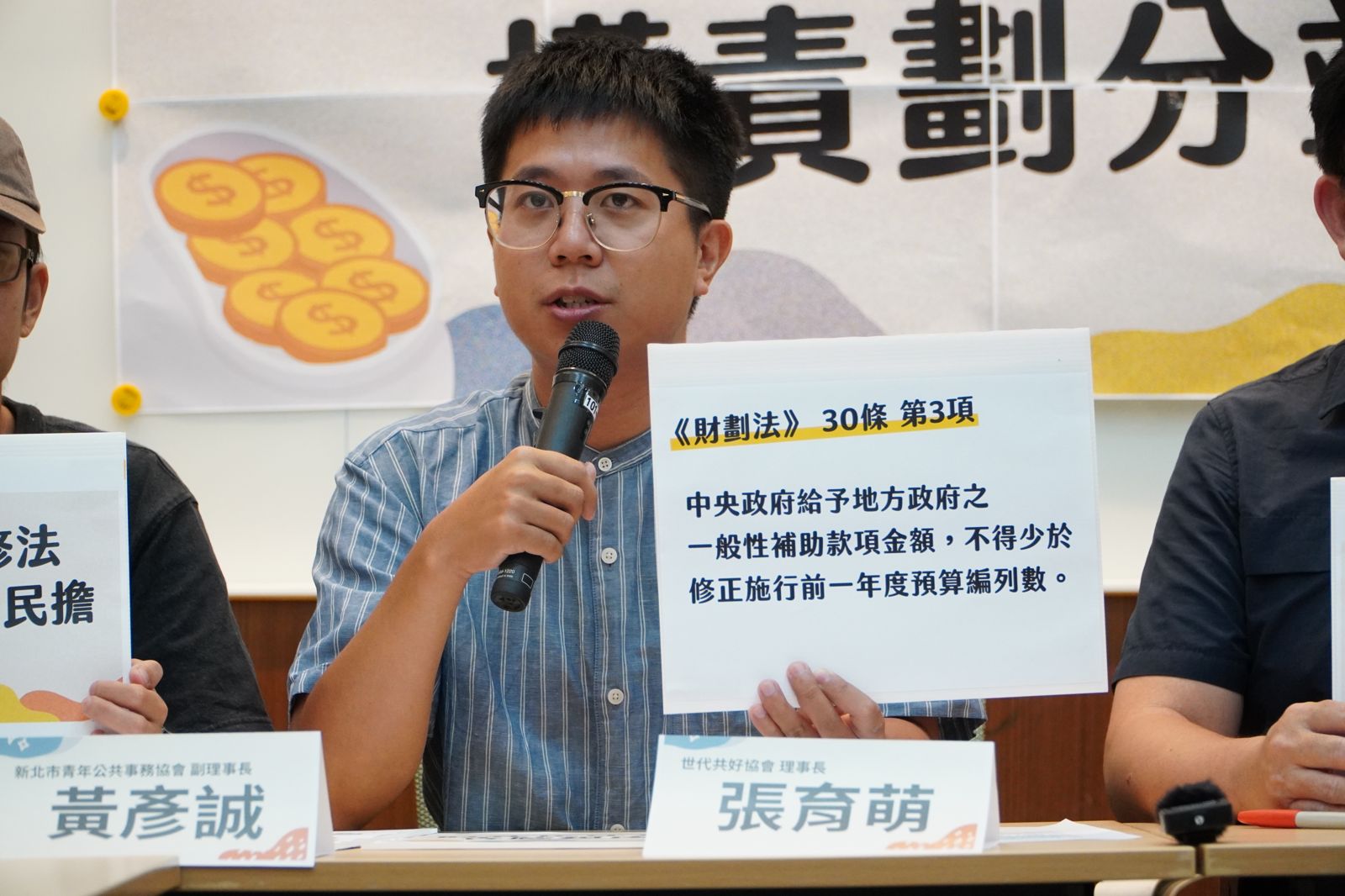 藍白要求一般性補助款不得低於去年數目　張育萌：將成《財劃法》另個黑洞