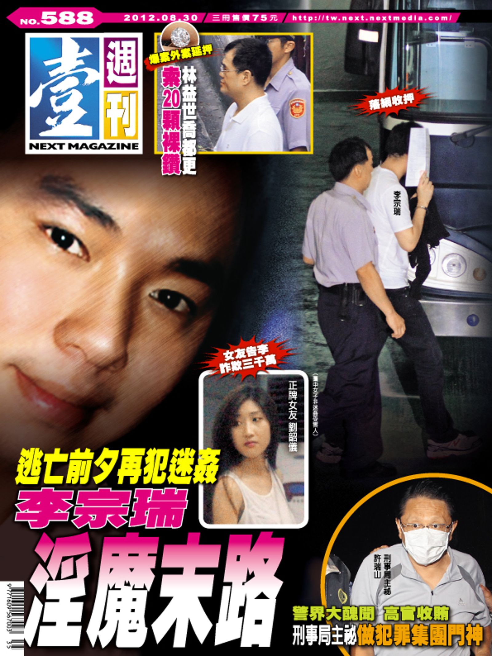 李宗瑞不僅涉嫌迷姦數十位女性，還被女友告詐欺。