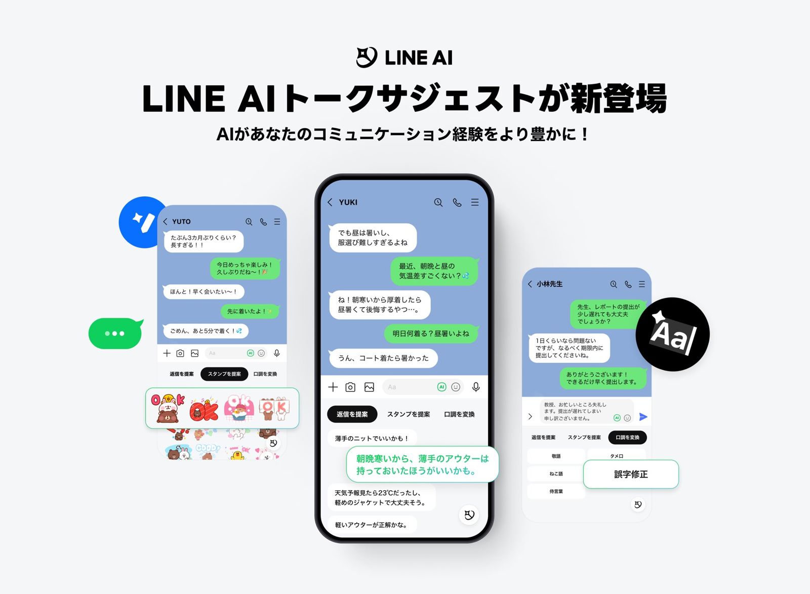 日版LINE先推出AI對話建議功能。圖／翻攝自LINE