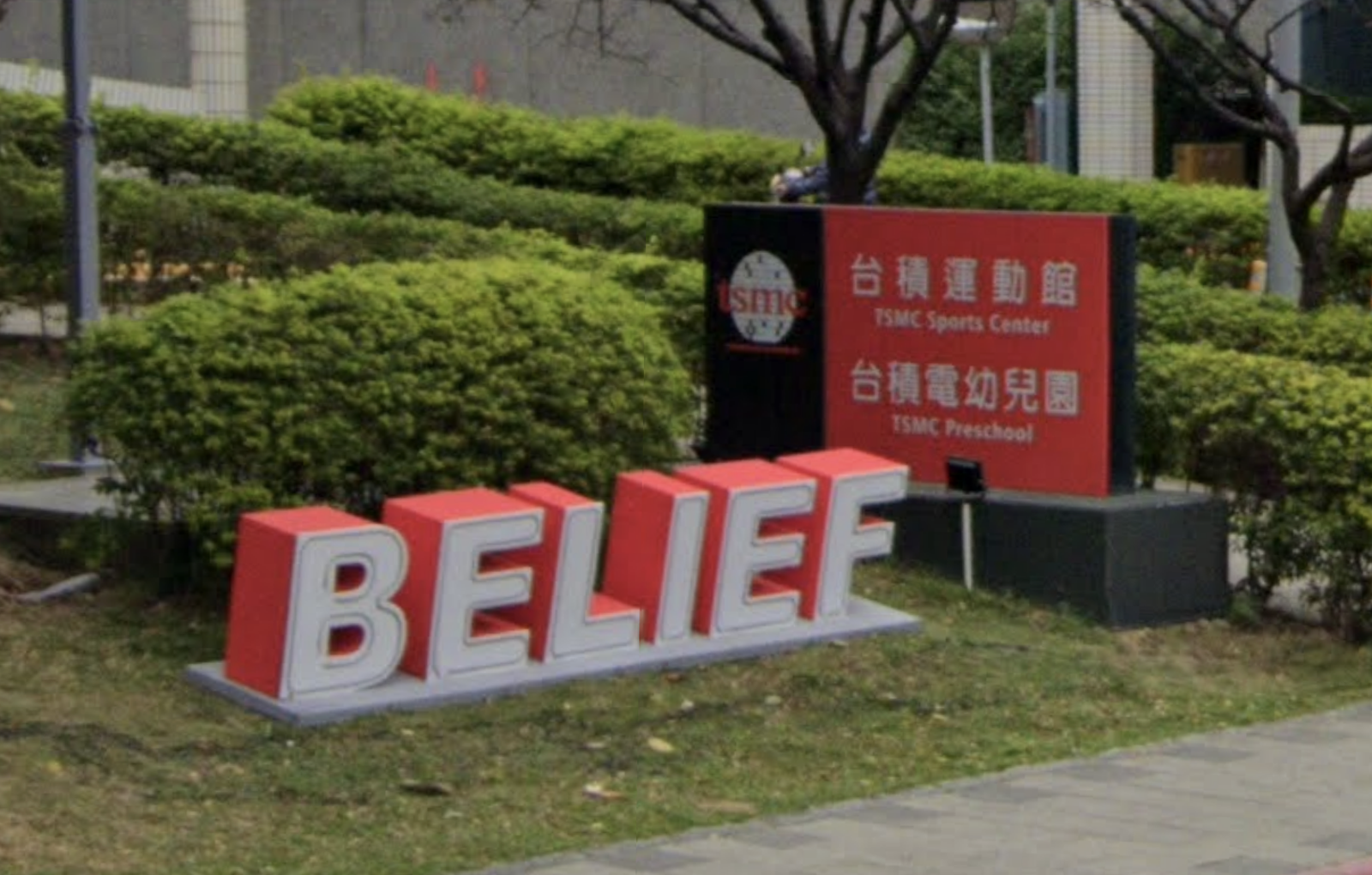 獨家／2奈米洩密案後草木皆兵　連台積電幼兒園都戒備森嚴