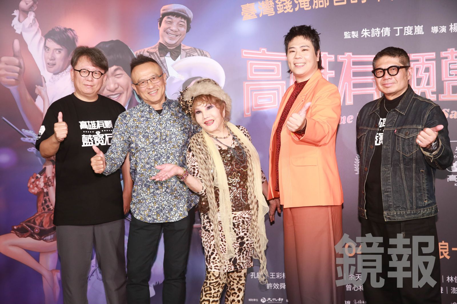 高雄流行音樂中心執行長丁度嵐（右起）、邵大倫、澎澎、豬哥亮兒子謝順福、導演楊力州出席《高雄有顆藍寶石》首映。李鍾泉攝