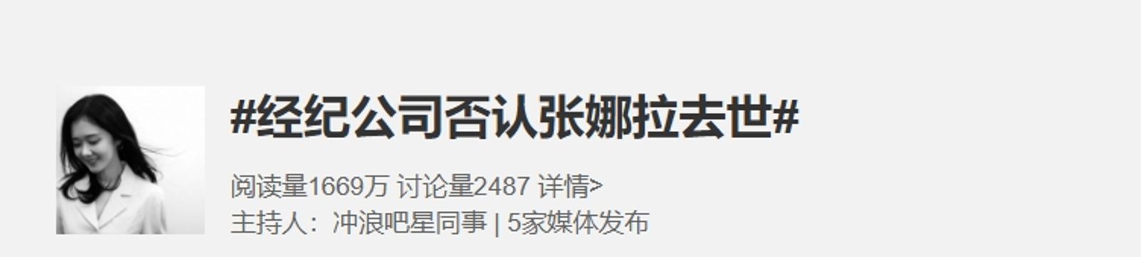 該起新聞一度被誤傳到「藝人過世」登上熱搜。翻攝微博