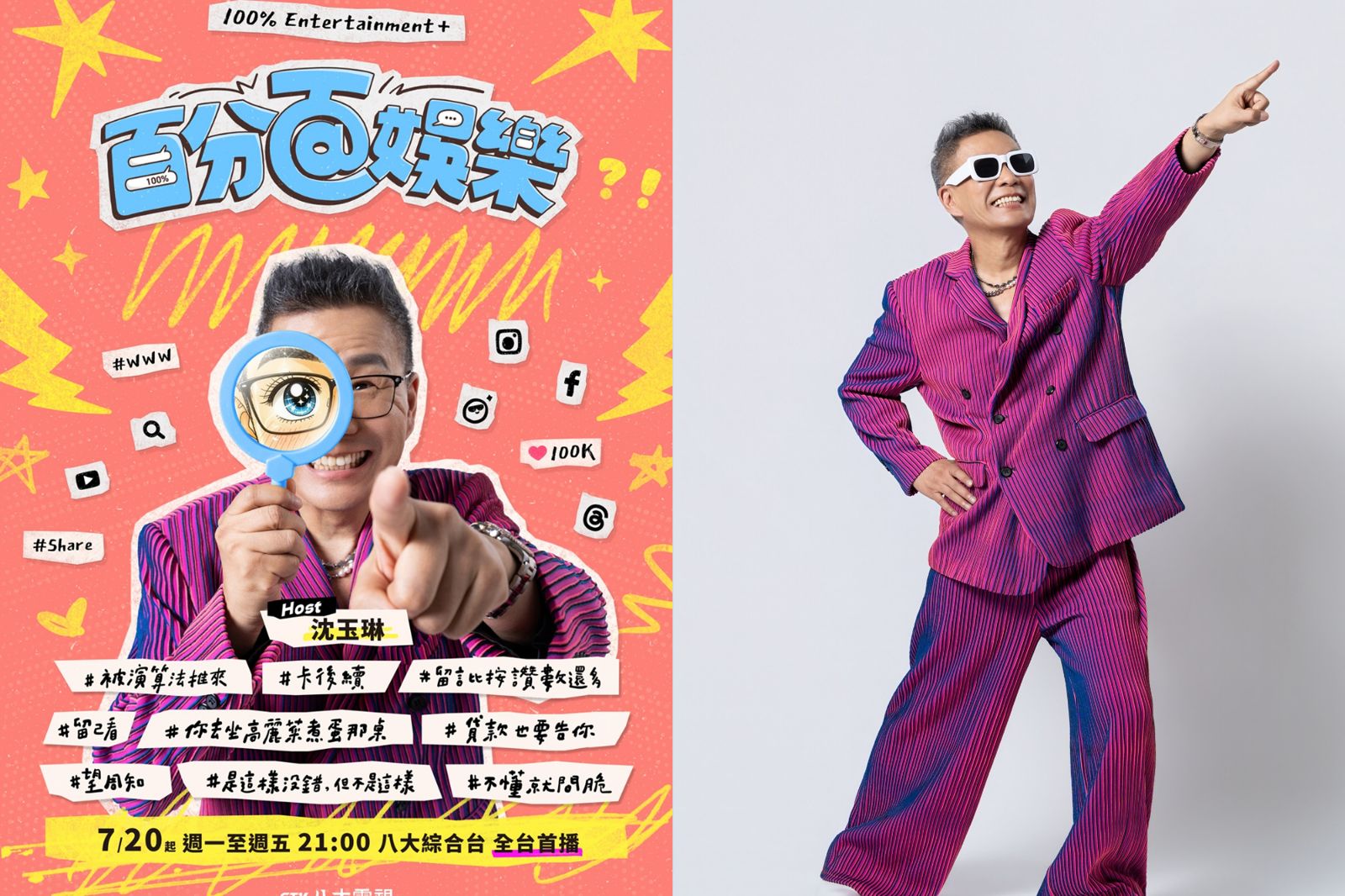 沈玉琳首度入主八大!新節目《百分百娛樂》組「脆瓜團」 自曝「永不落後」關鍵原因