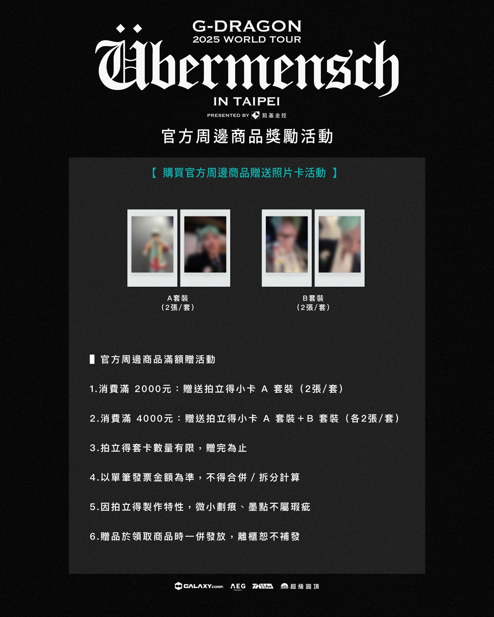 周邊商品滿額有望收到拍立得小卡。翻攝FB@超級圓頂