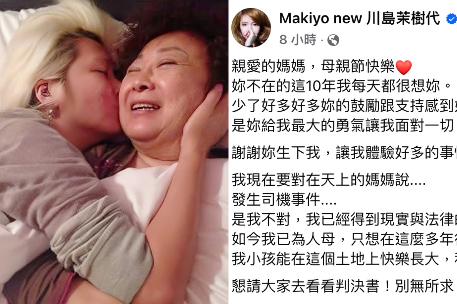 Makiyo母親節發文　盼母親看見「毆司機一案真相」能安息