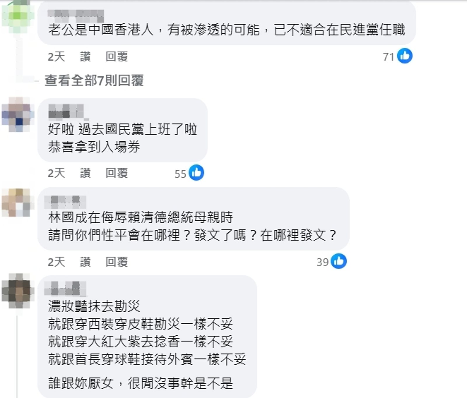 網友湧入李晏榕的粉專下留言開罵。圖／翻攝自FB／李晏榕 Yen-jong Lee