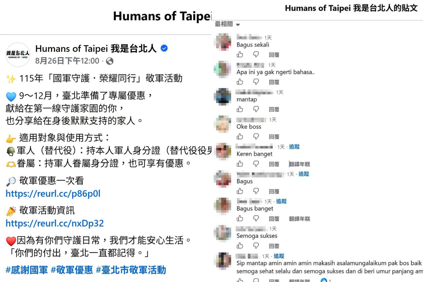 「大量外國留言」狂灌北市府粉專!四叉貓大酸蔣萬安:網軍設定錯囉