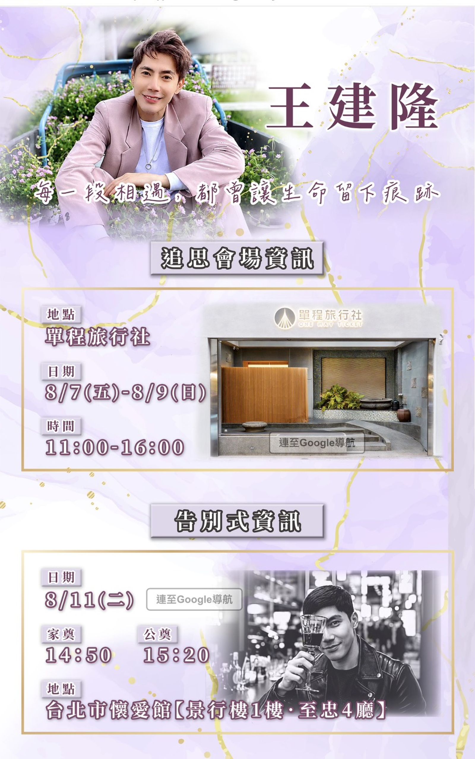 王凱追思資訊。單程旅行社提供