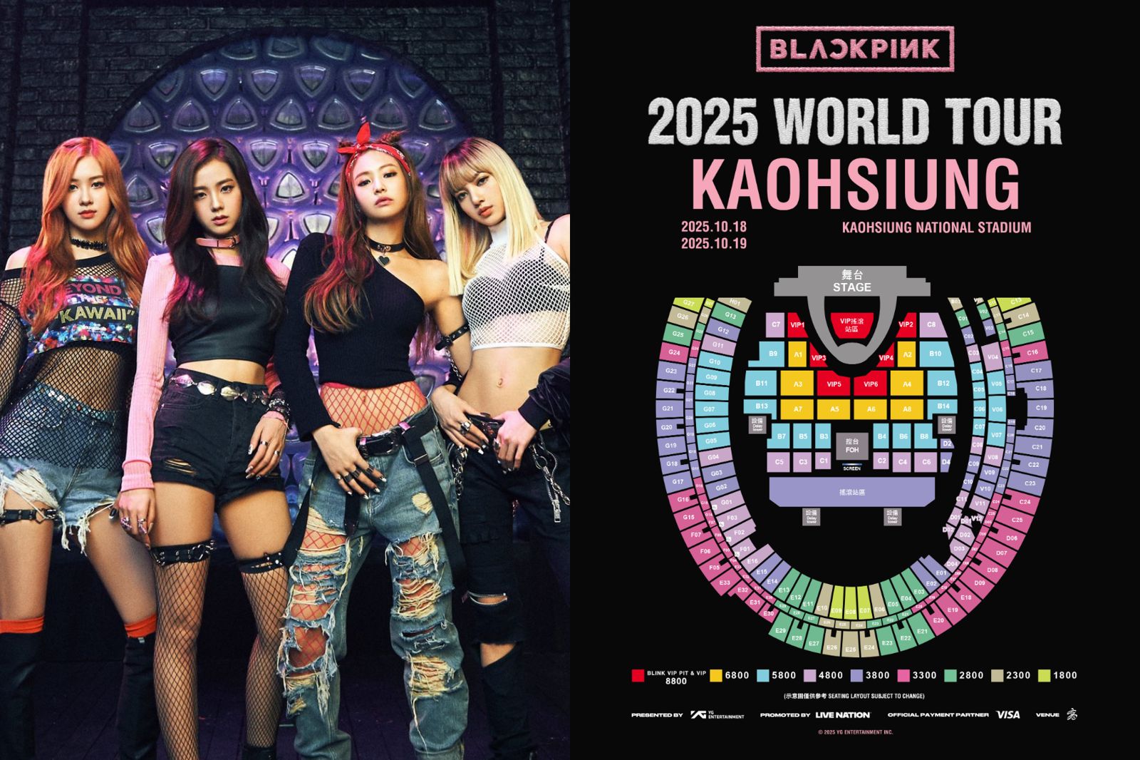 快訊／BLACKPINK高雄演唱會最低票價1800元起　座位圖曝光、怎麼選看這篇
