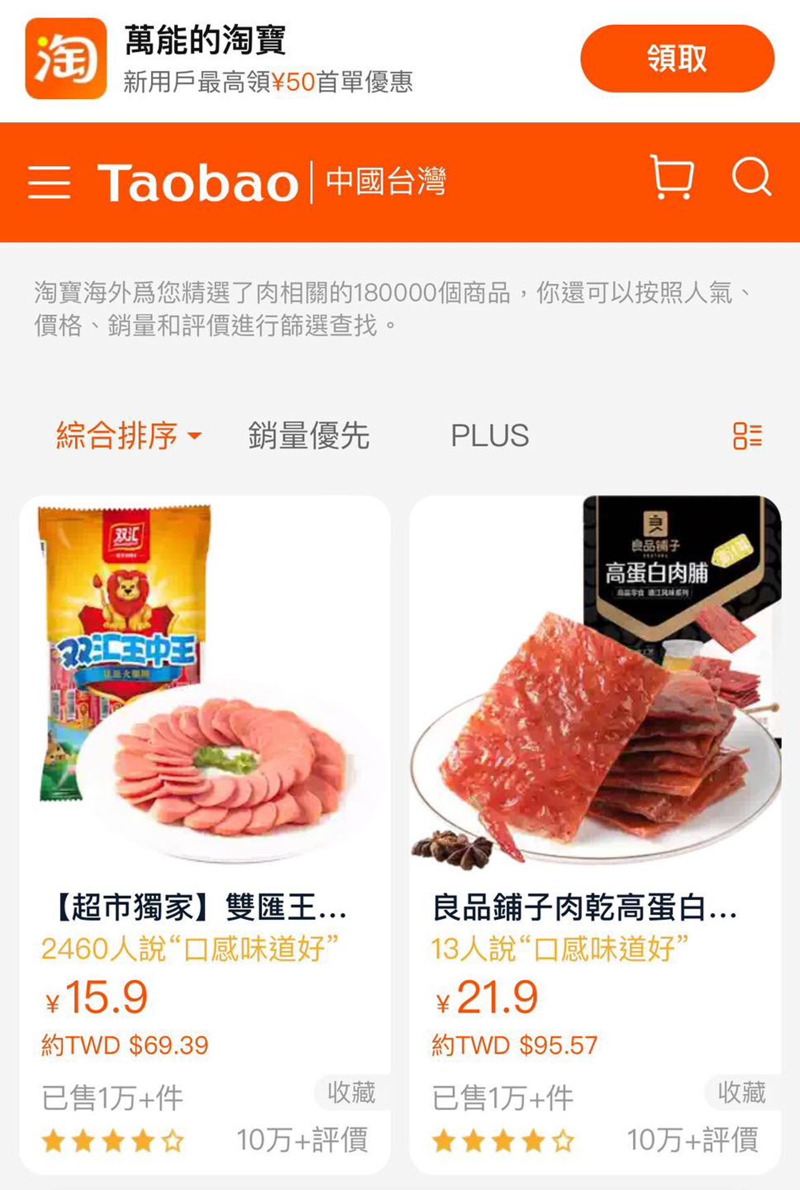 吳思瑤指出,淘寶上香腸、肉乾等肉製品以小包衝關躲避防疫防線。(圖/翻攝吳思瑤臉書)