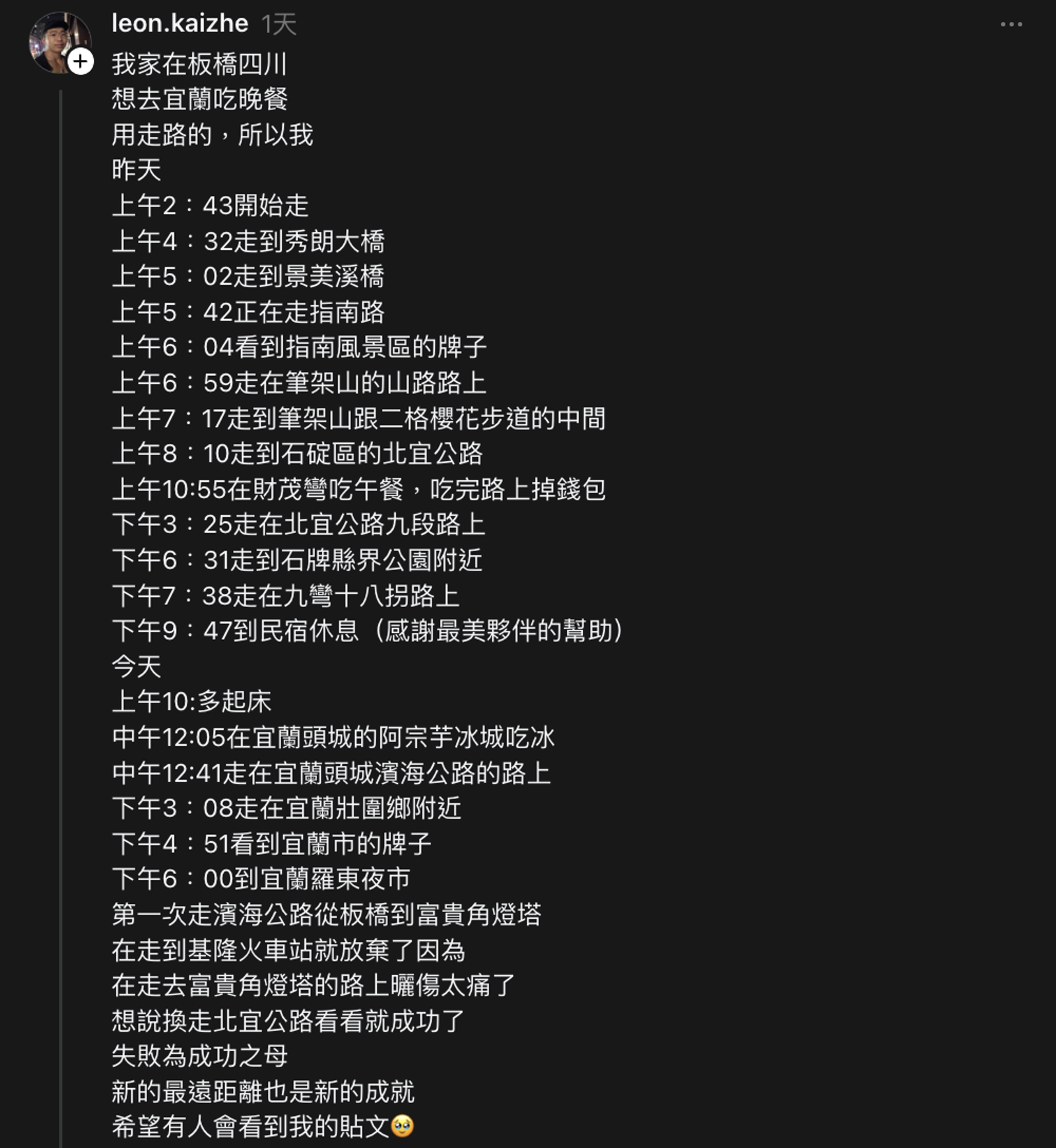 只為了吃到「它」!22歲板橋男徒步到宜蘭。圖/翻攝自@leon.kaizhe Threads