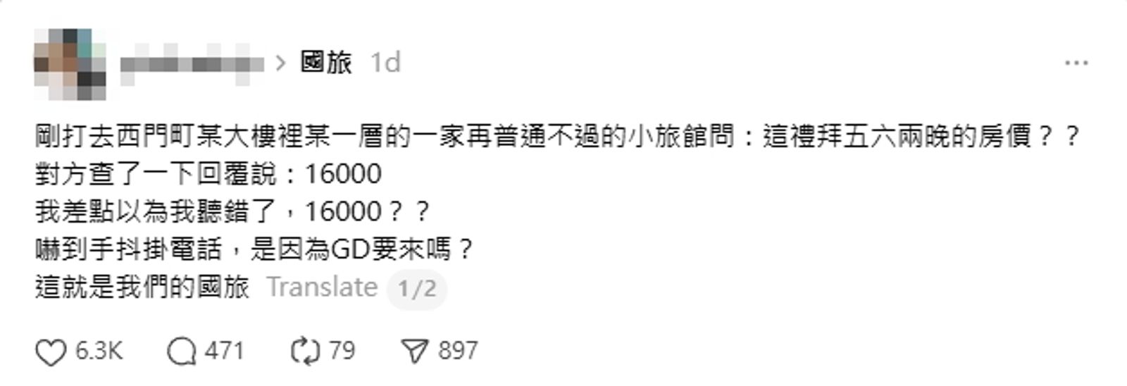 有網友發現西門町旅館的週末房價飆到破萬。圖/翻攝自Threads