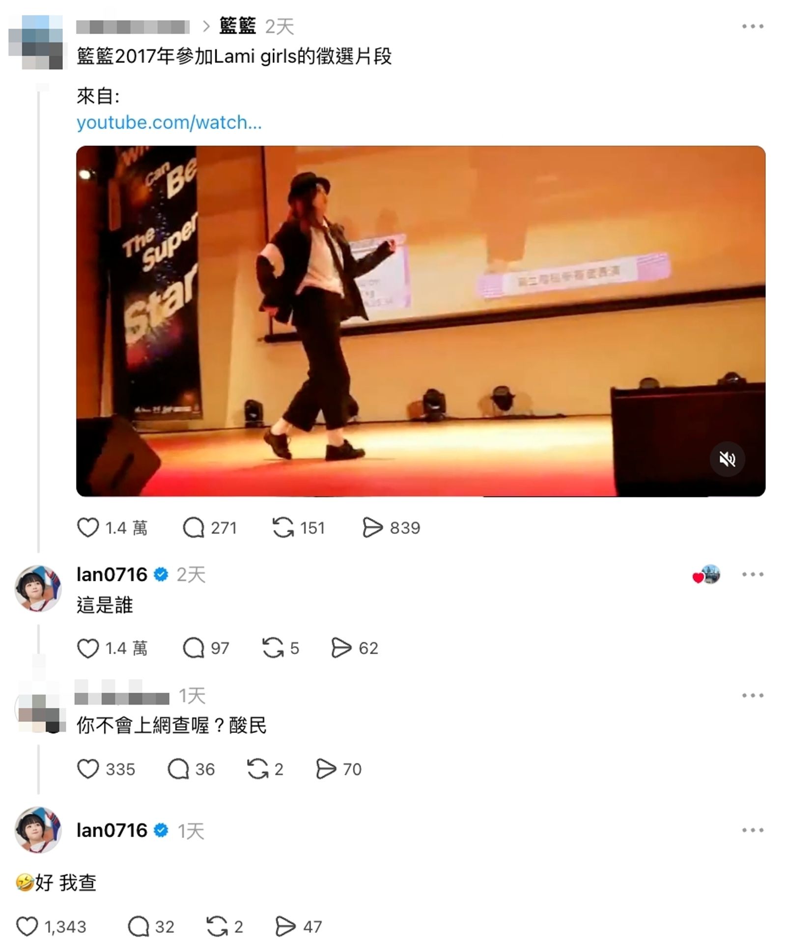 籃籃高EQ回覆。翻攝threads