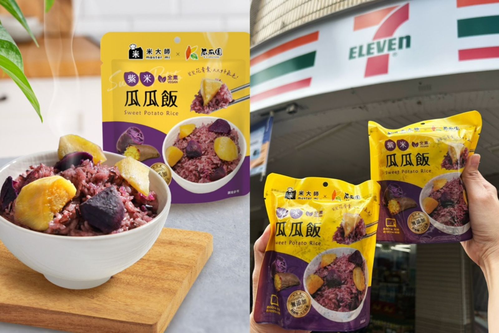 「紫米瓜瓜飯」有雙色地瓜的香氣,紫米飯Q彈有口感,復熱方便。(39元/包,米大師供圖)