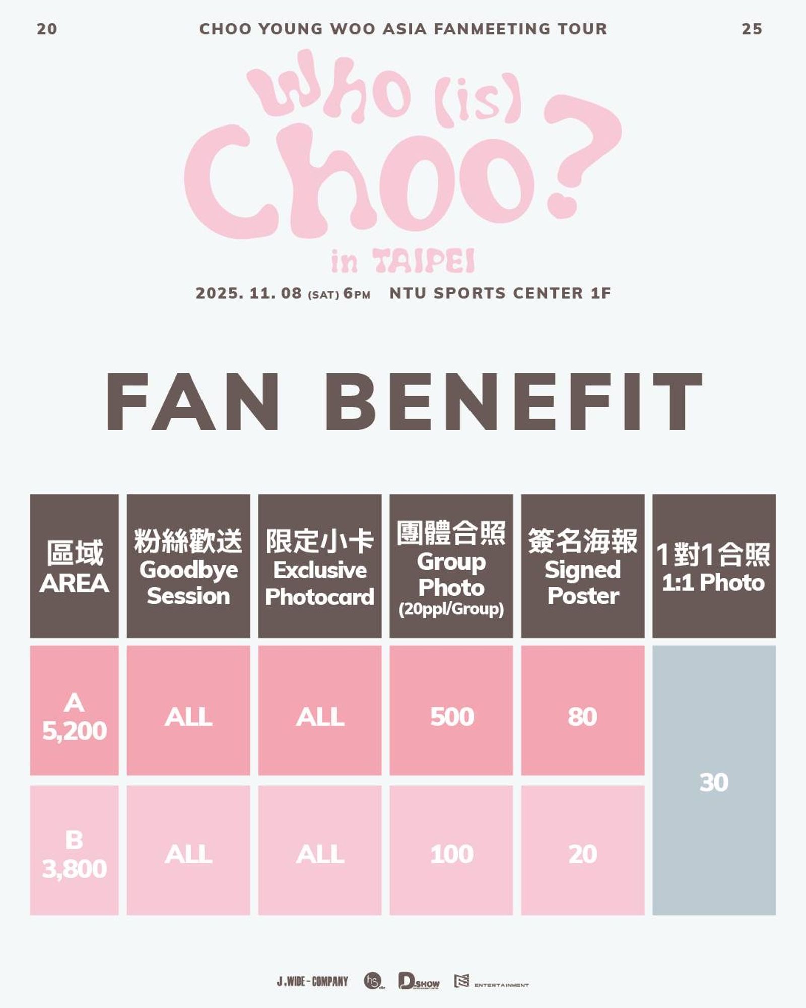 秋泳愚票價圖、福利圖公開。D-SHOW提供