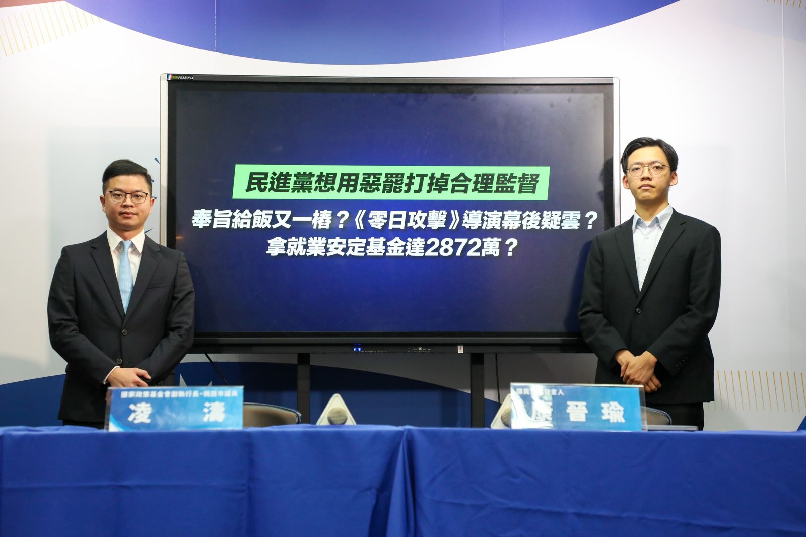 稱《零日攻擊》導演領近3千萬補助 藍質疑:奉旨給飯又一樁?