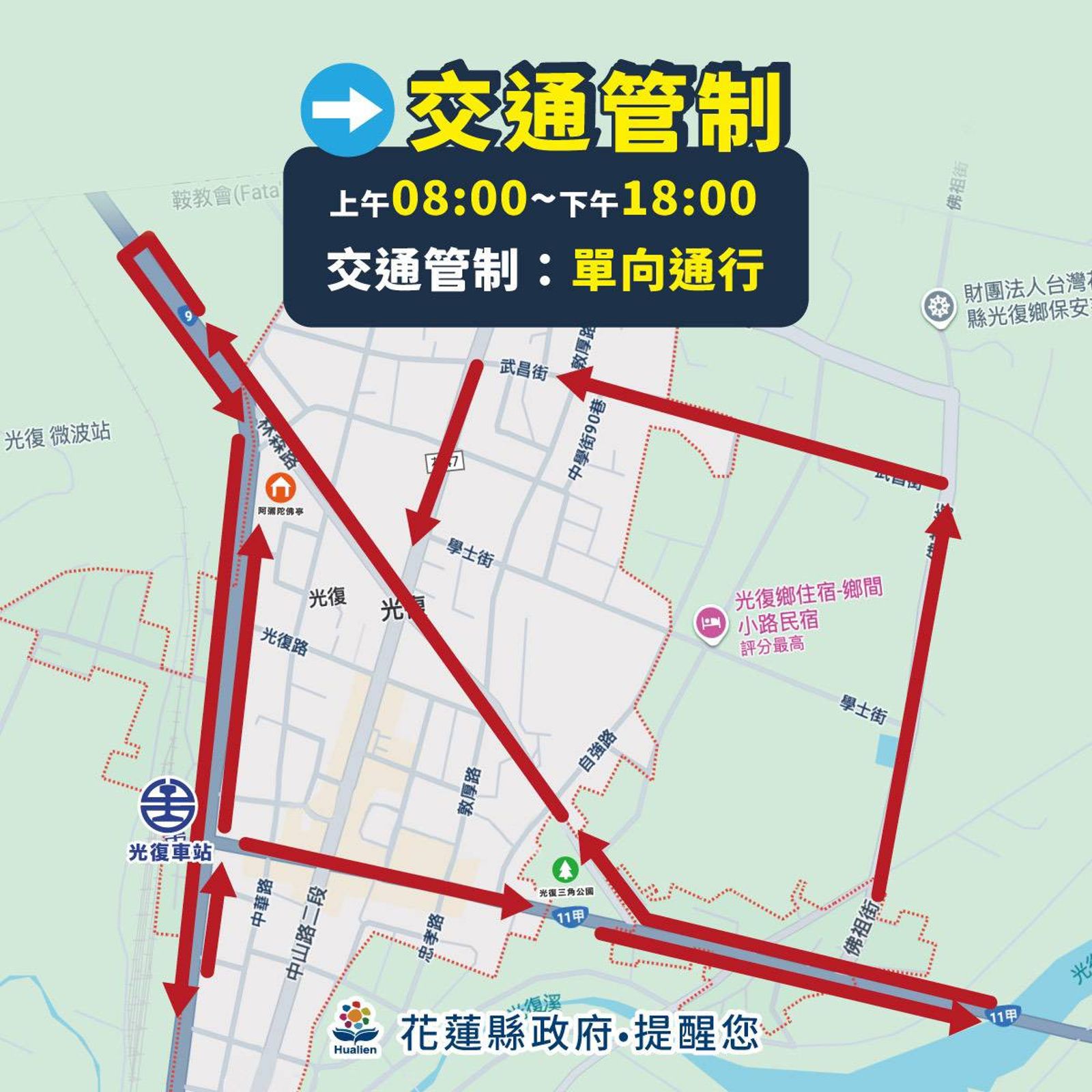 光復鄉交通管制一次看。圖／翻攝畫面