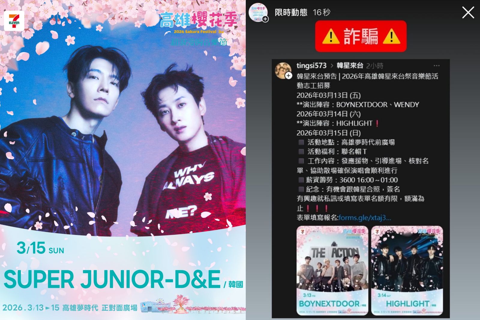 獨家／SJ-D&E、HIGHLIGHT都來了！高雄櫻花季搶票爆詐騙　主辦急喊別上當