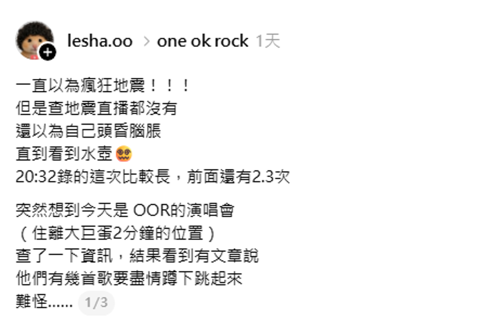 民眾抱怨粉絲狂跳導致住家晃動，長期以來已經造成困擾。圖／翻攝自Threads@lesha.oo