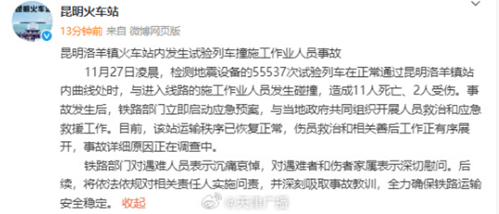 中國雲南昆明「洛羊鎮」車站驚爆重大工安意外。圖／翻攝自微博