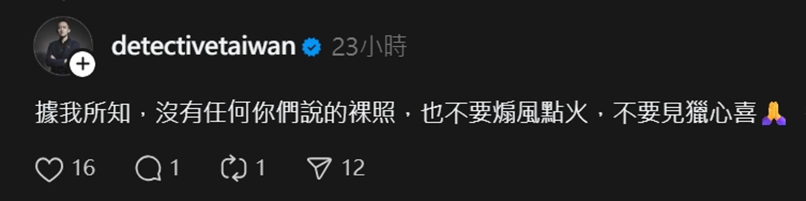 徵信社老闆謝智博在網路上澄清。翻攝Threads