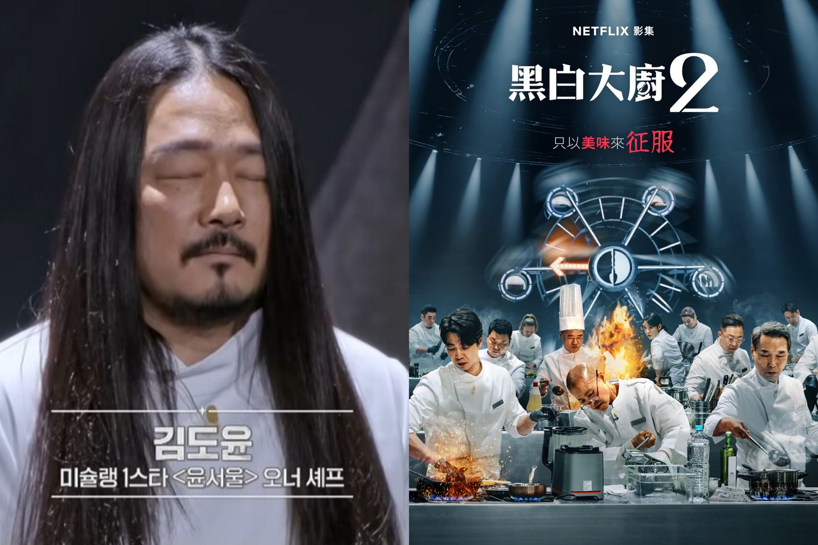 《黑白大廚2》看到餓！「賤兔主廚」帶2000萬祕密武器回鍋再戰　隱藏白湯匙還有他