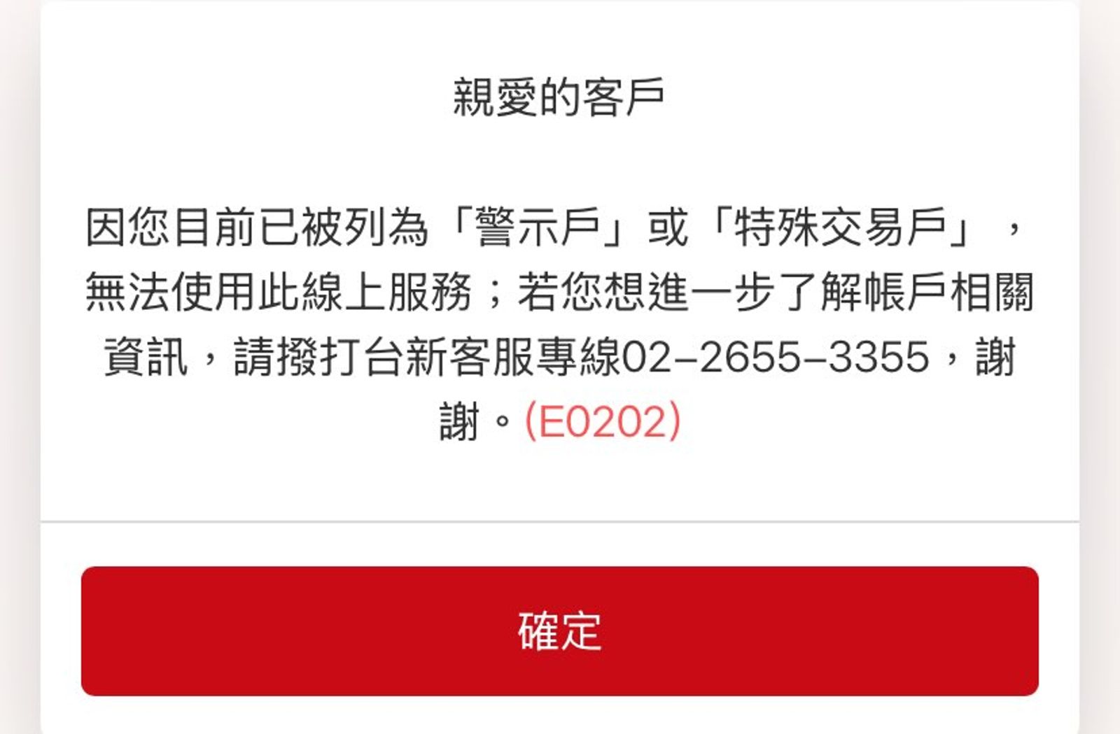 網友銀行帳戶突然變成「警示戶」。圖/翻攝自Threads