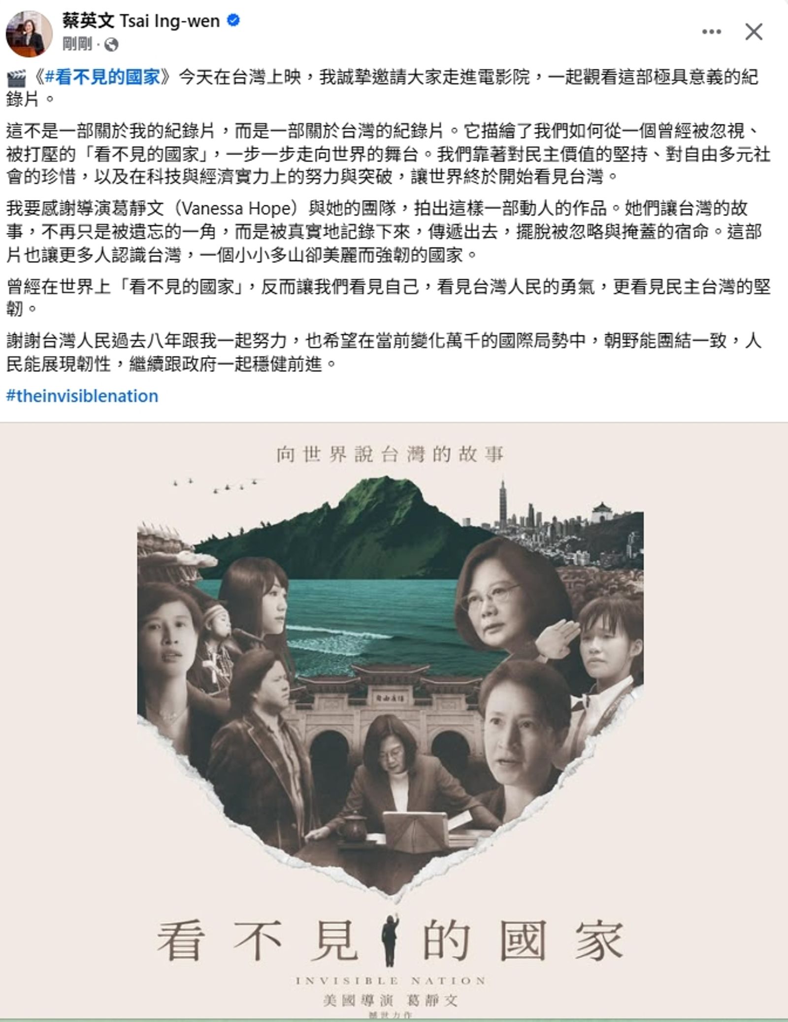 前總統蔡英文在臉書推薦《看不見的國家》。翻攝蔡英文臉書