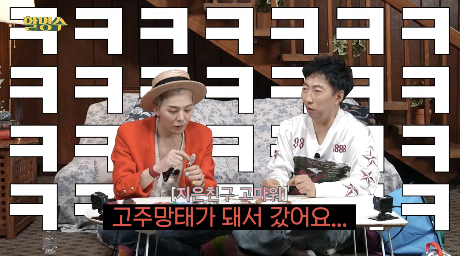 GD入伍前喝得酩酊大醉。翻攝할명수YouYube