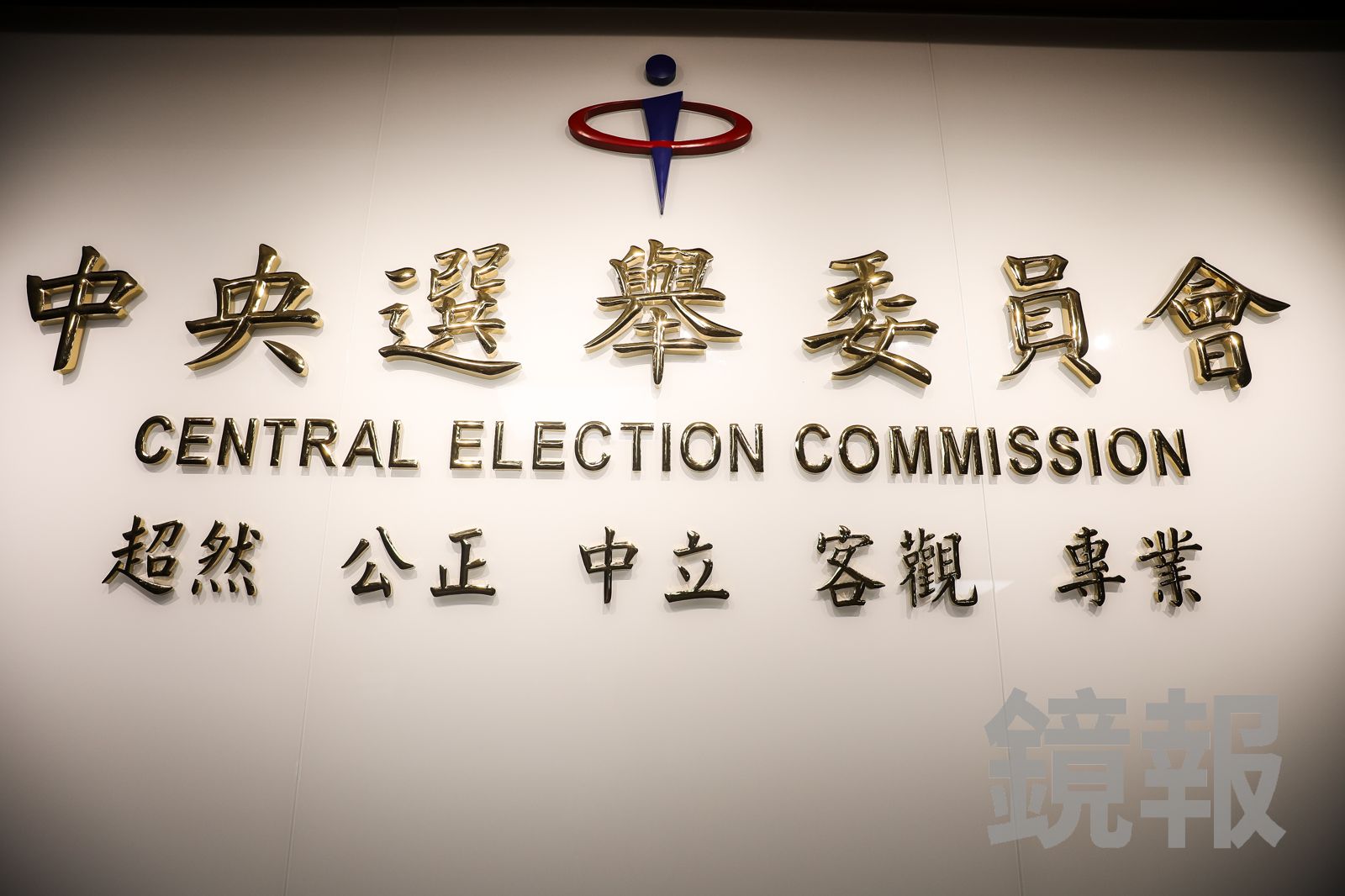 中選會審定候選人資格 六都市長全過關、10議員參選人不合規